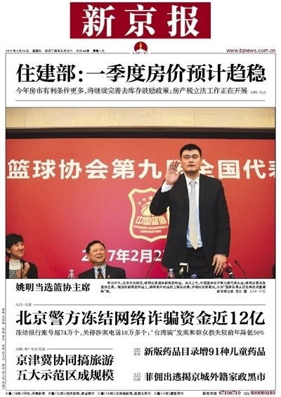 在庄重的篮协会议上，姚明身着一丝不苟的深色西装，神情专注而坚毅，仿佛正凝视着中国篮球充满挑战与希望的未来蓝图。