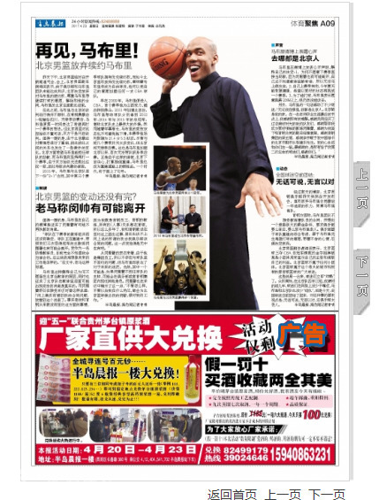 面对镜头，马布里露出标志性的笑容，仿佛在告诉球迷，即使离开，心依然在北京。