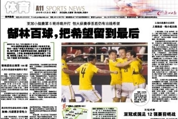 补时阶段被连进两球 长春亚泰3分变1分