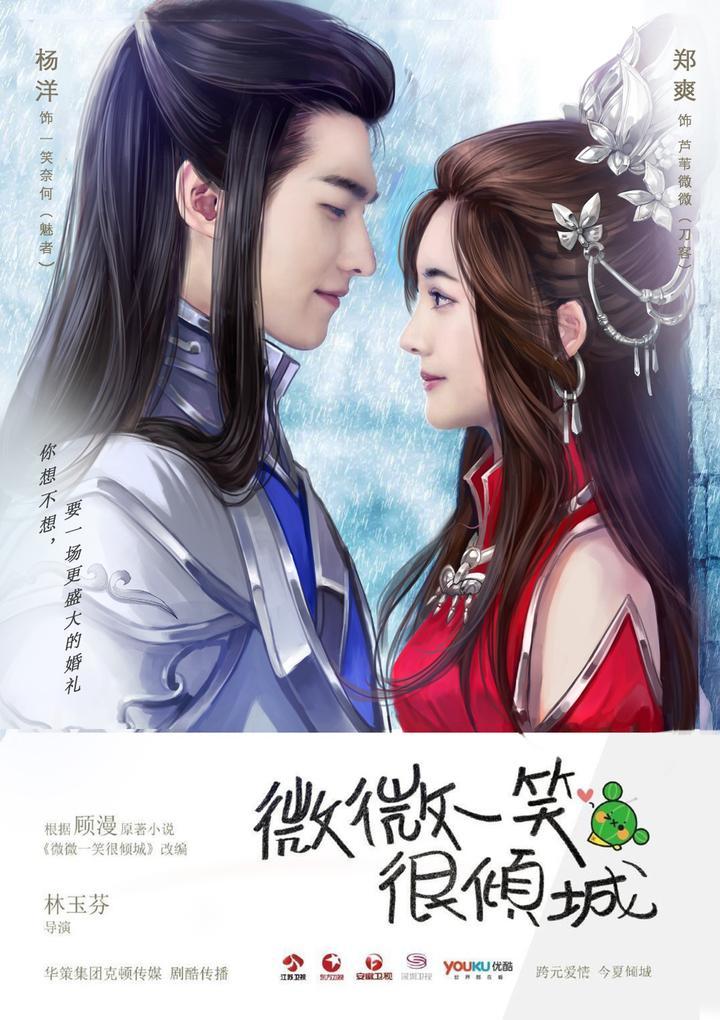微微一笑很倾城 热播 插画出自湖州姑娘之手