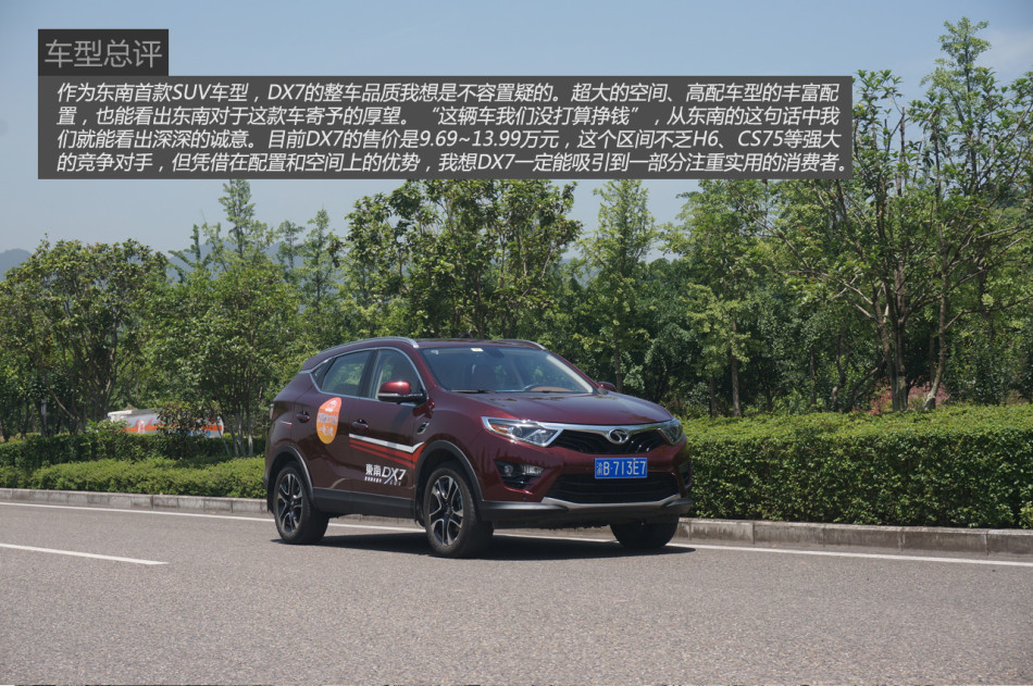 更是带动了全民SUV热潮.作为东南首款SUV车型,DX7的脚步虽然高清图片