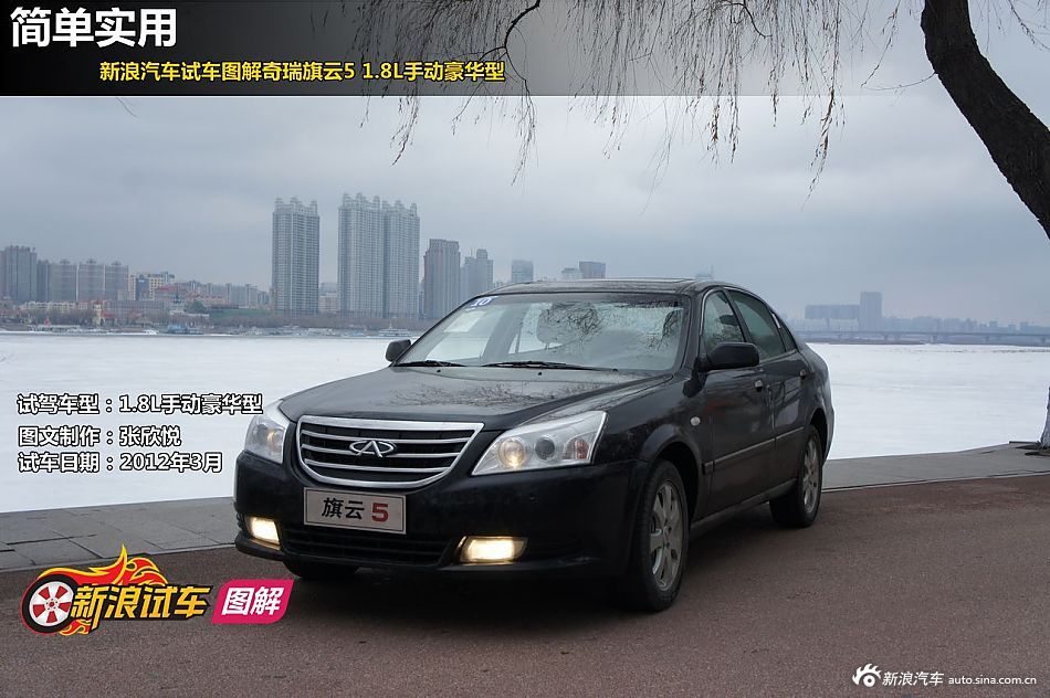 简单实用 新浪汽车试车图解奇瑞旗云5 1.8L手动豪华型高清图片