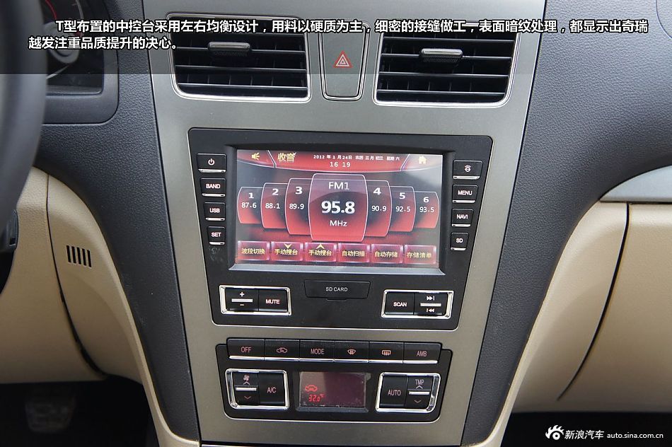 简单实用 新浪汽车试车图解奇瑞旗云5 1.8L手动豪华型高清图片