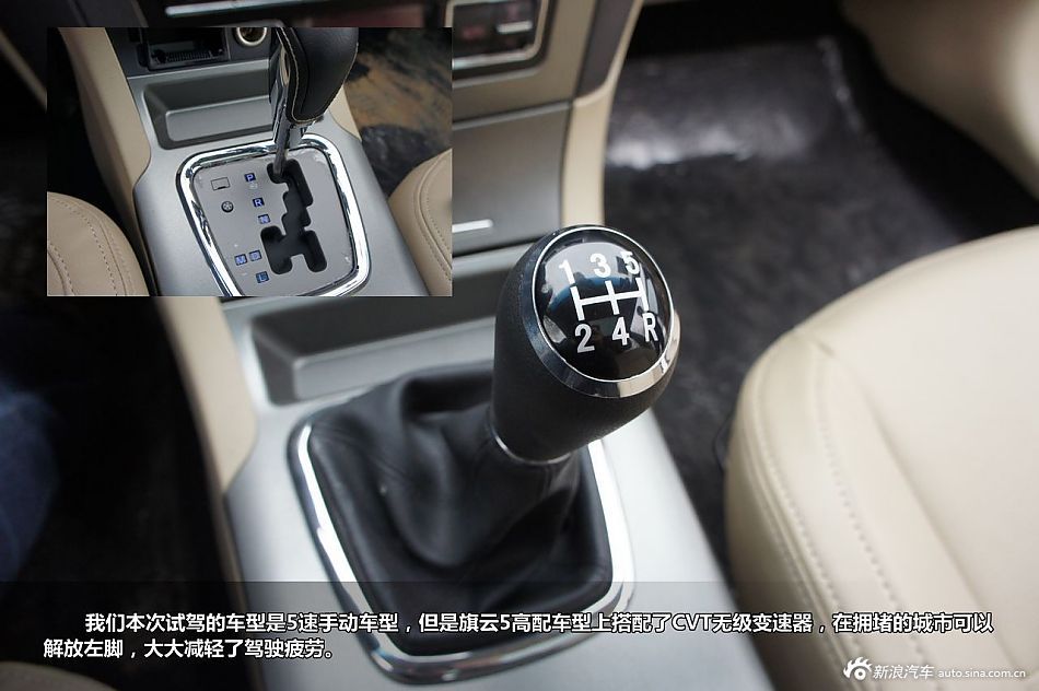 简单实用 新浪汽车试车图解奇瑞旗云5 1.8L手动豪华型高清图片