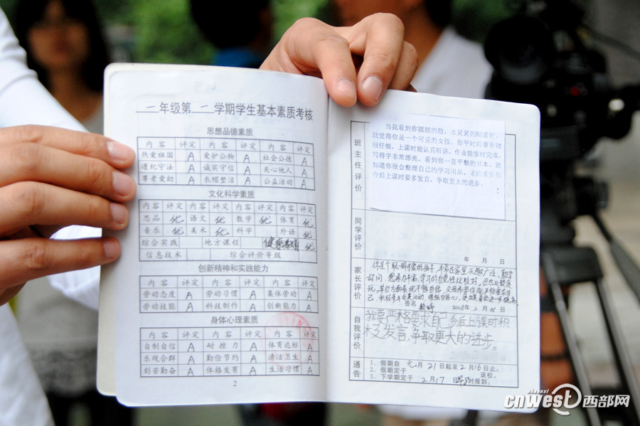 小学生素质报告书评语2011最新