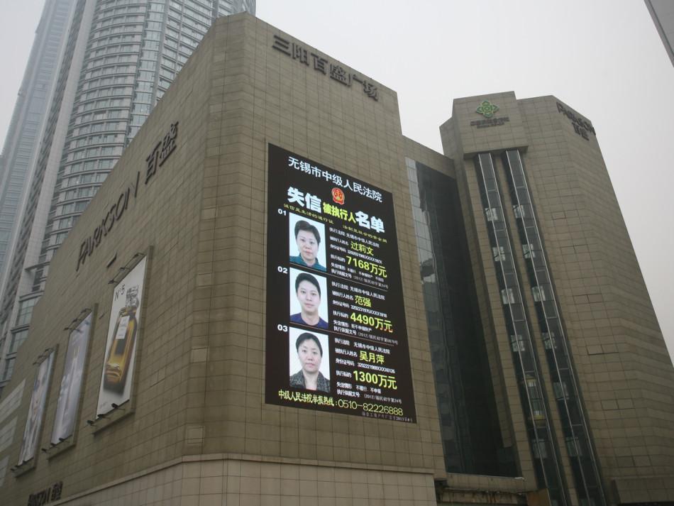 无锡失信人员名单_失信人员名单如何查_失信