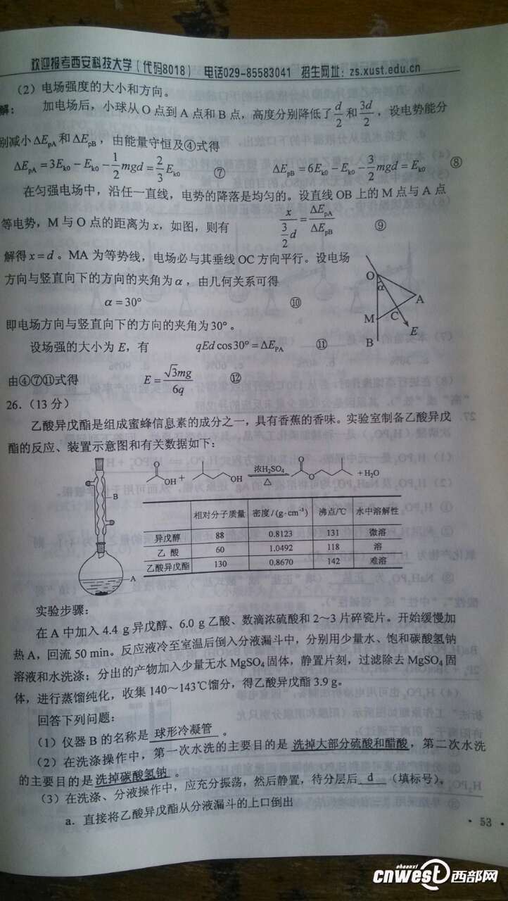 陕西理科高考309分可以上什么学校?-陕西省 高