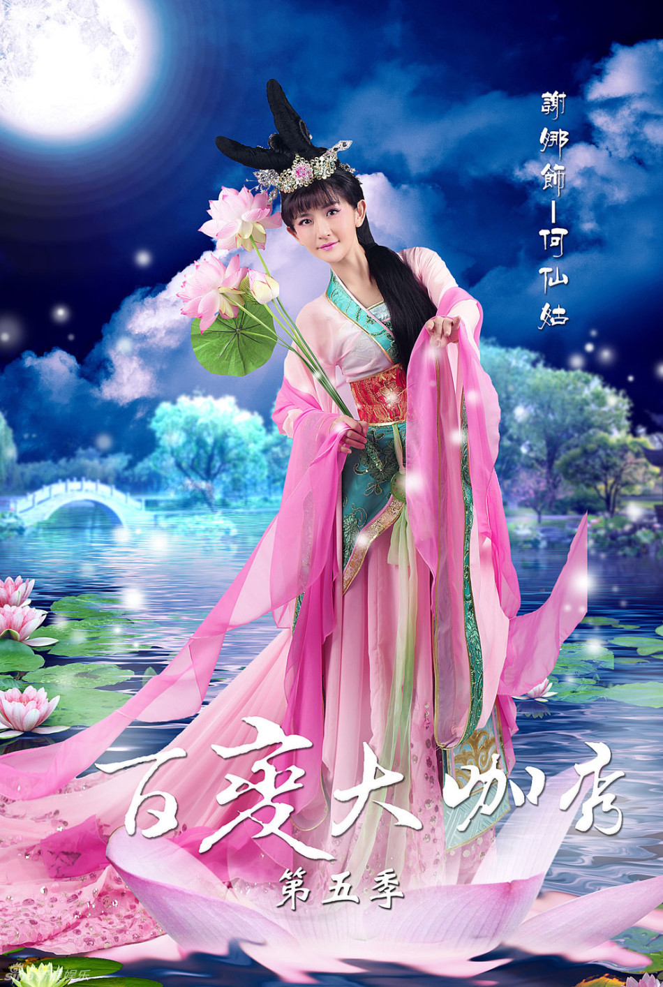 张亮节目反串变美女人 天天化生宝玉帅气_高清图集