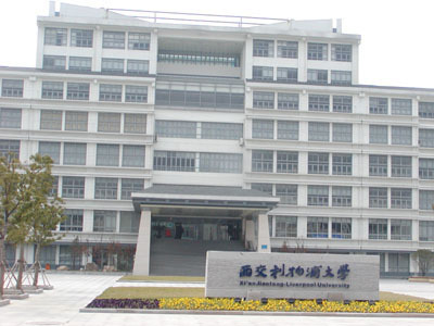 西交利物浦大学排名_西交利物浦大学平面图(3)