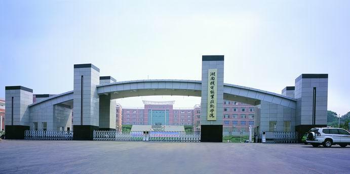 湖南职业工业技术学院,湖南职业工业技术学院官网