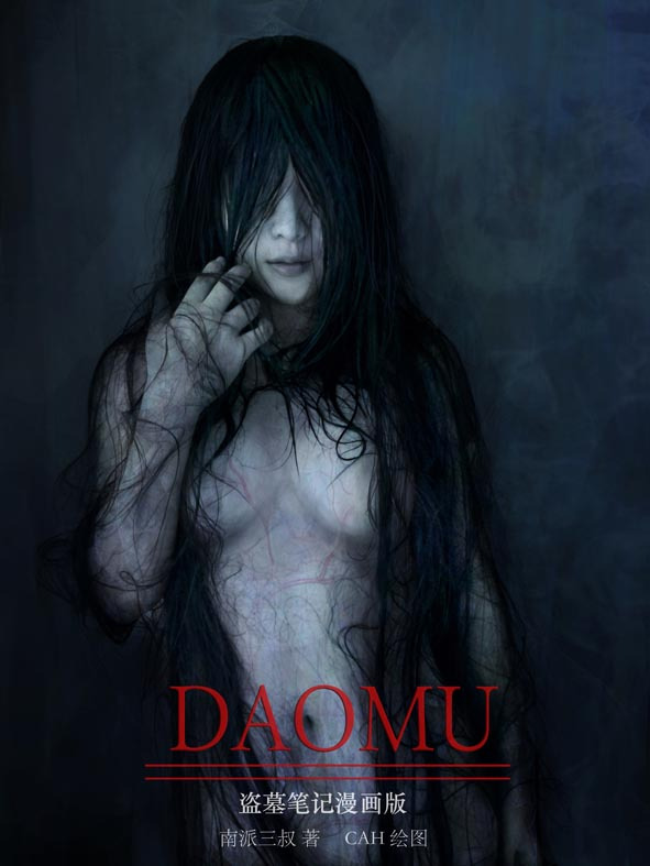 美歪《盗墓笔记》漫画版 禁婆cos 02