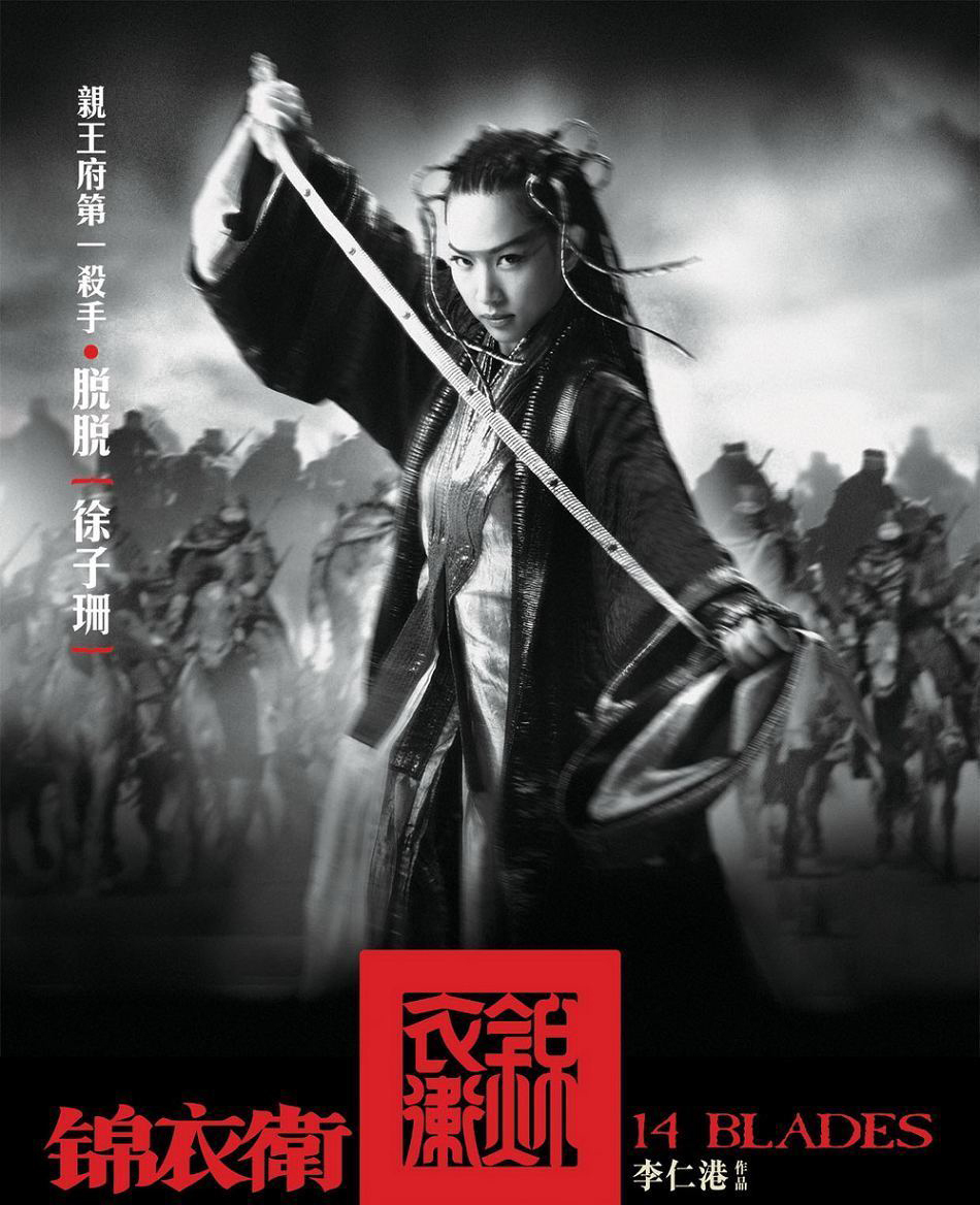 > 徐子珊由甄子丹和赵薇领衔主演的浪漫武侠电影《锦衣卫》将于明年