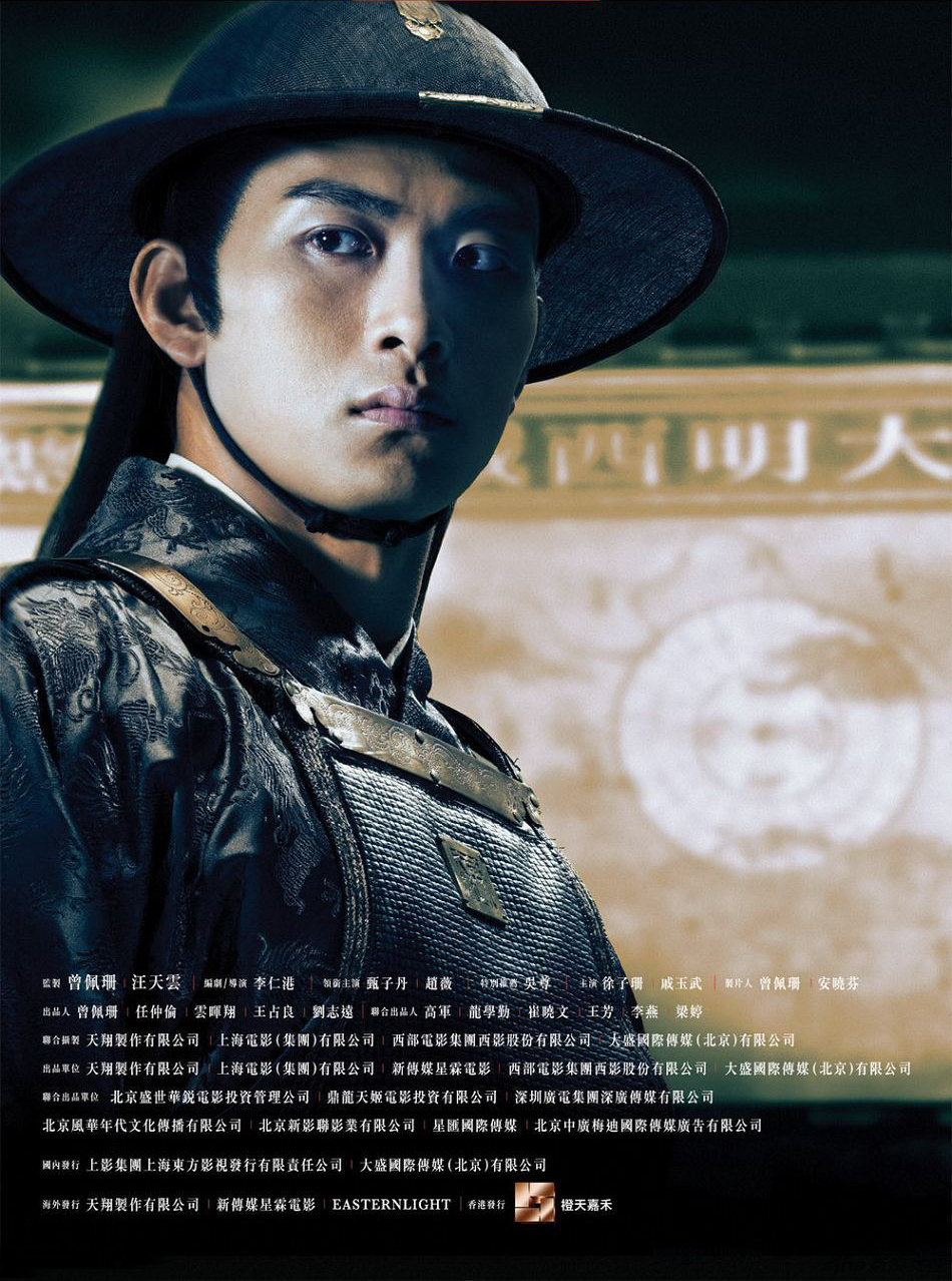 戚玉武饰演锦衣卫四大护法之一玄武