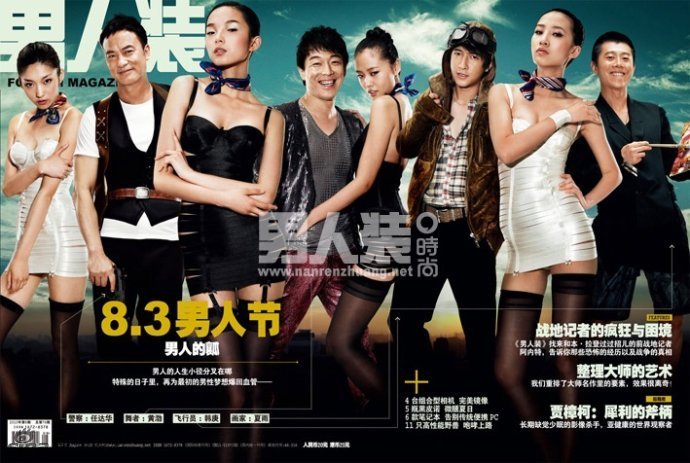 《男人装》8月刊封面大片：男人的瓤