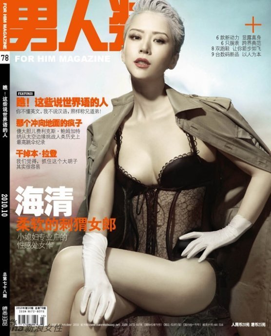 《男人装》2010年10月刊封面女郎：海清