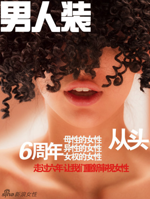 2010年5月《男人装》 6周年 262页 双封套“从头到脚”