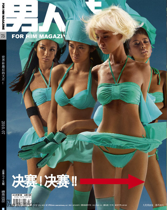 2010年《男人装》7月号封面 世界杯最后的大片