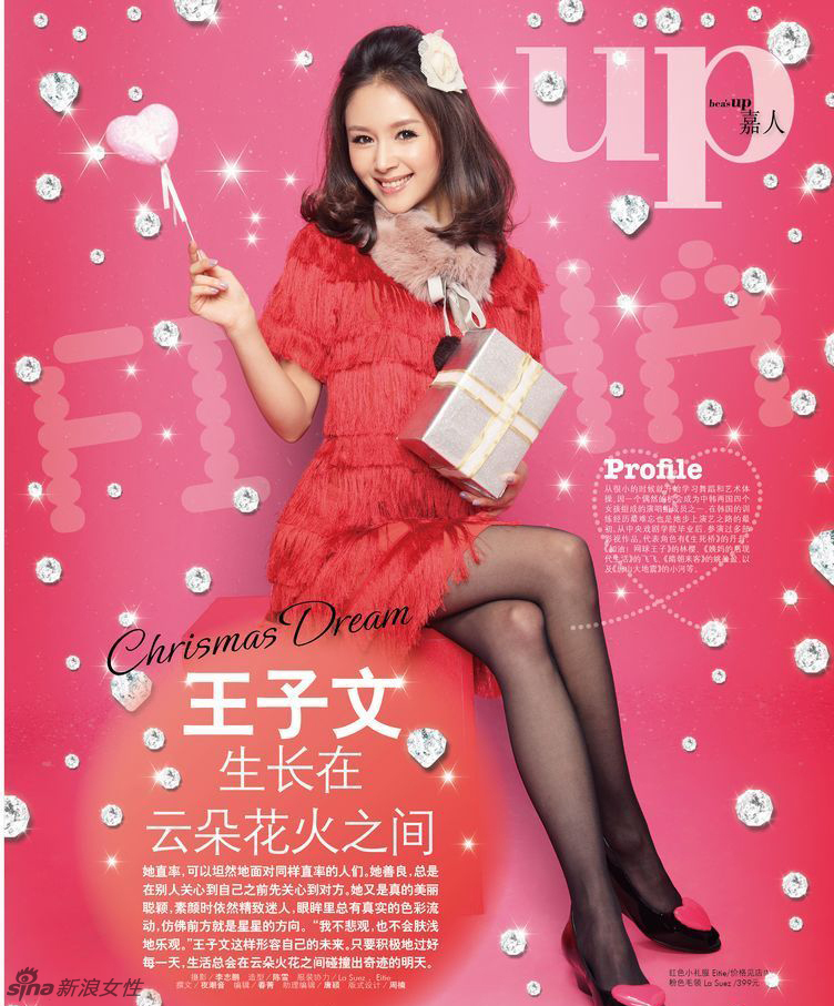 王子文送上圣诞礼物