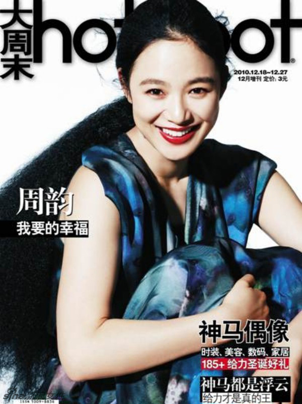 周韵《大周末》封面