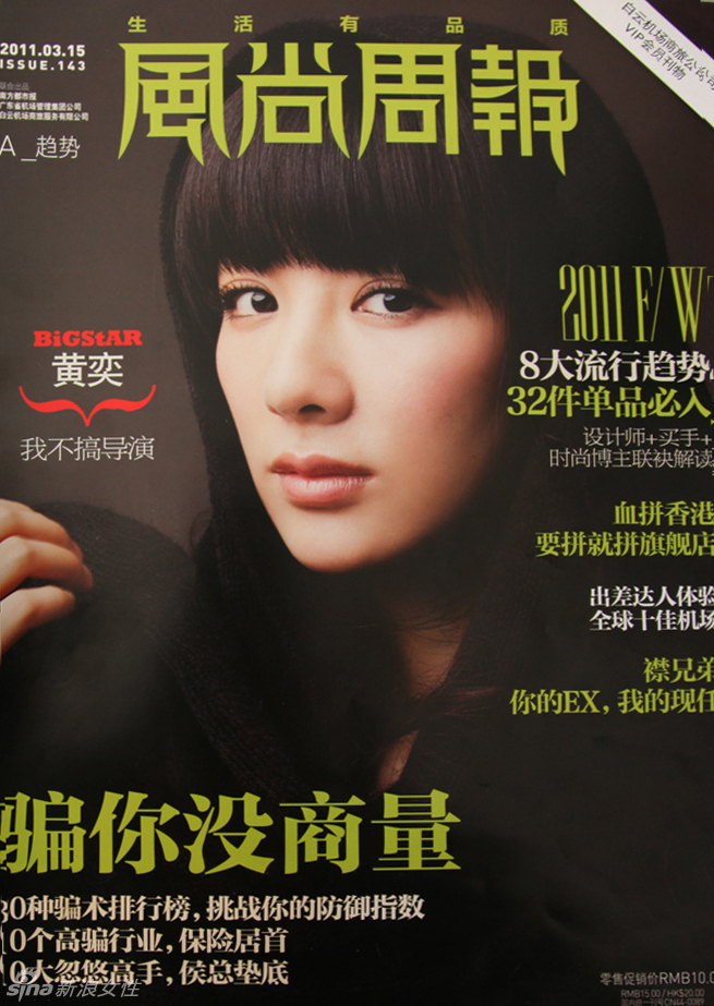 黄奕《风尚周报》封面