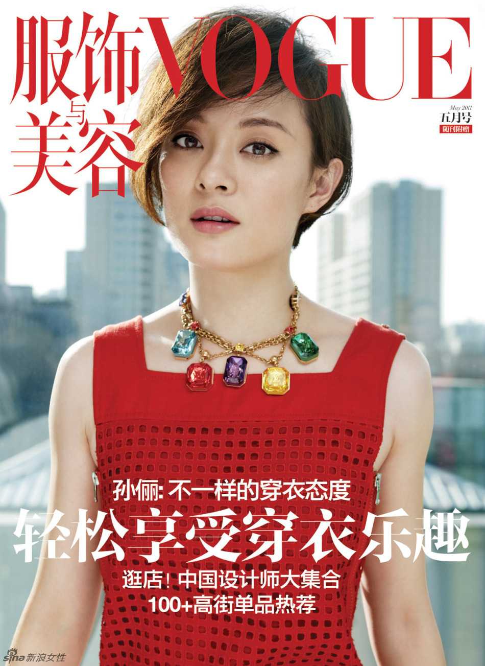 孙俪登《VOGUE》别册封面 个性十足混搭精彩