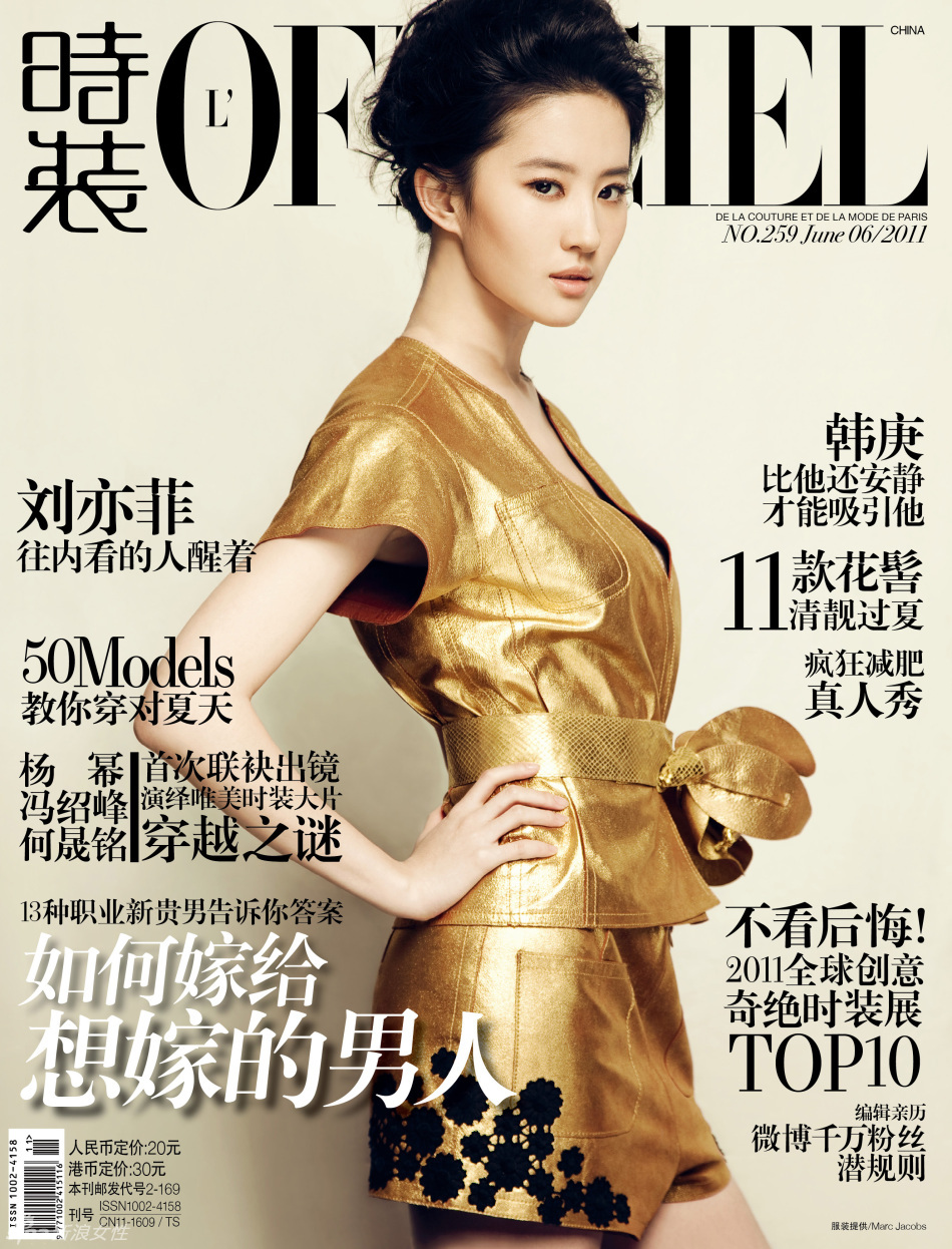 刘亦菲登《时装》六月封面 美到让人窒息