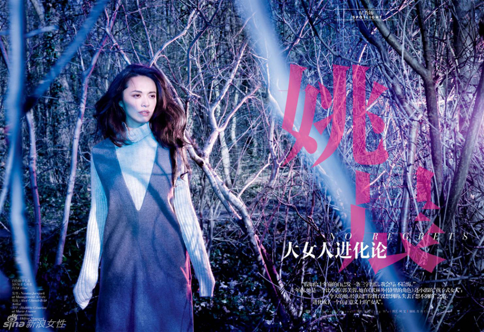 姚晨《VOGUE》别册封面大片 性感演绎柔情大女人