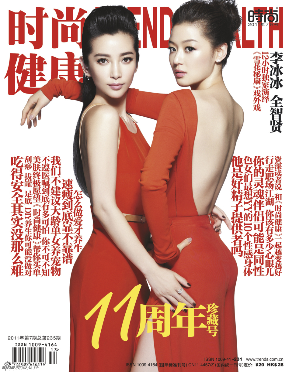 李冰冰全智贤暧昧写真