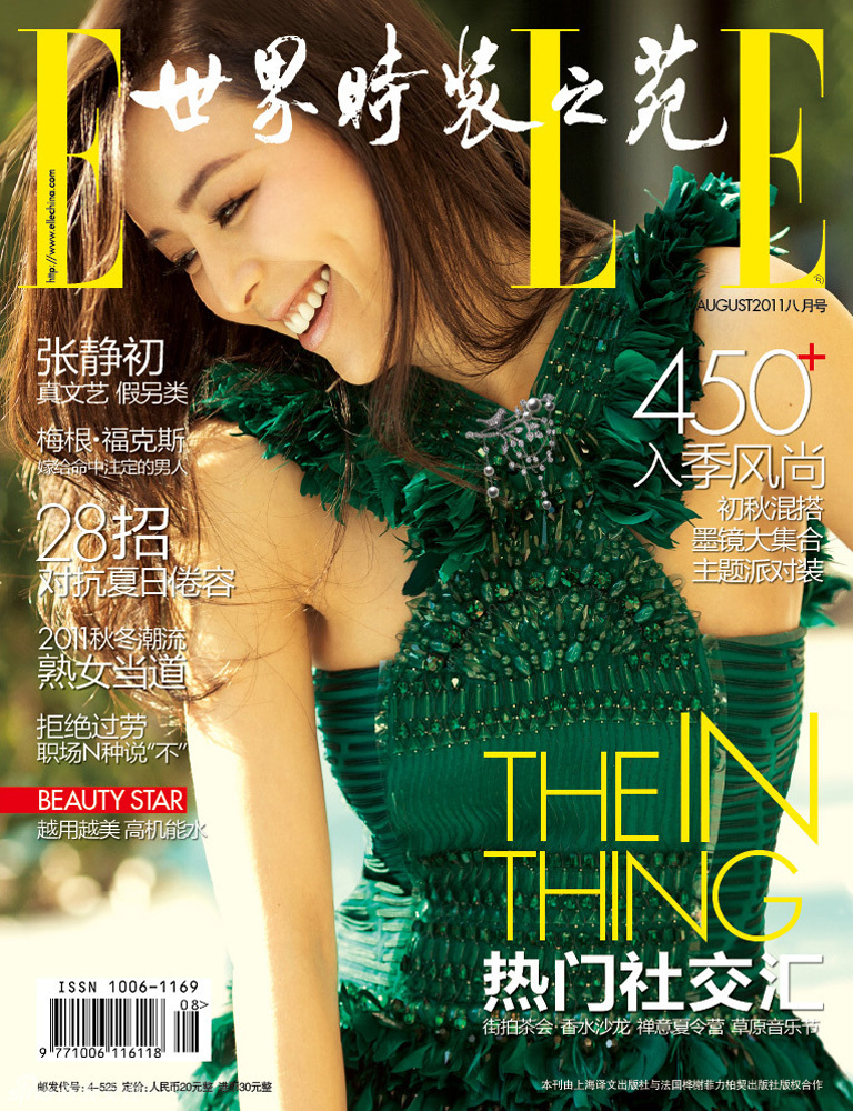 张静初登《ELLE》封面