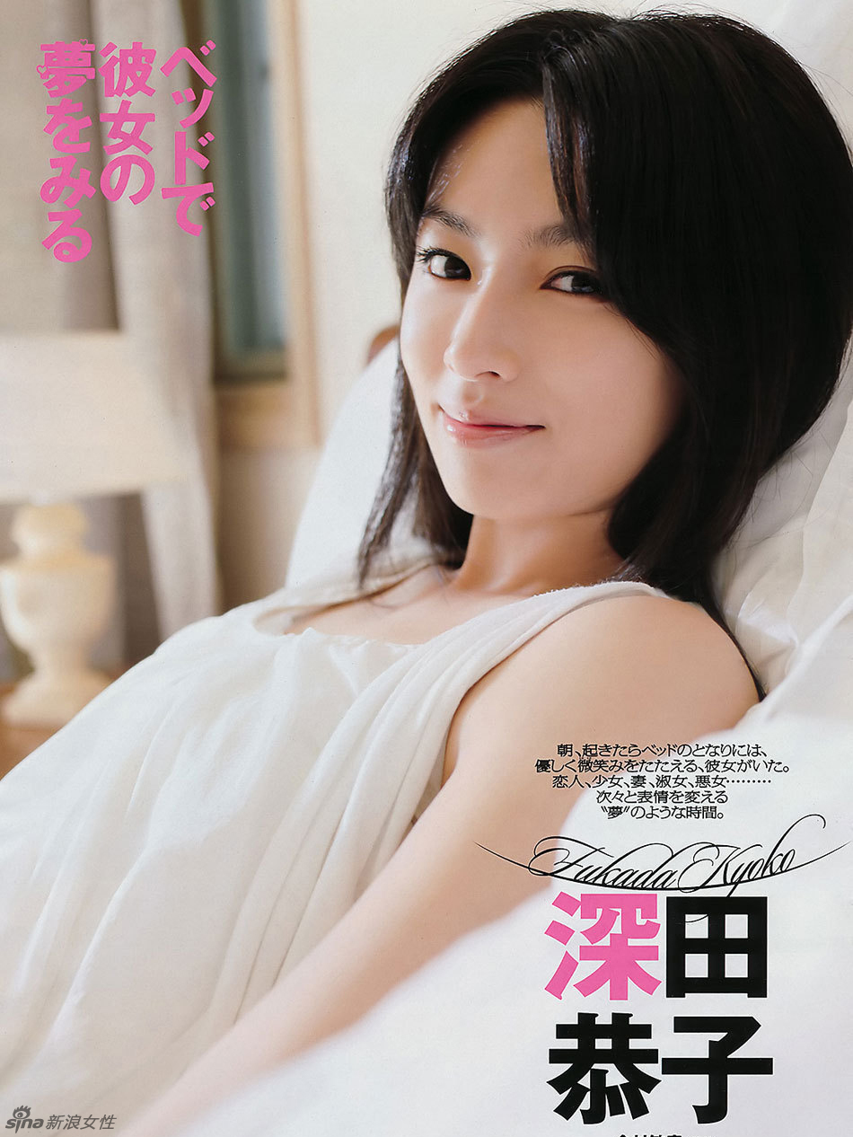 深田恭子