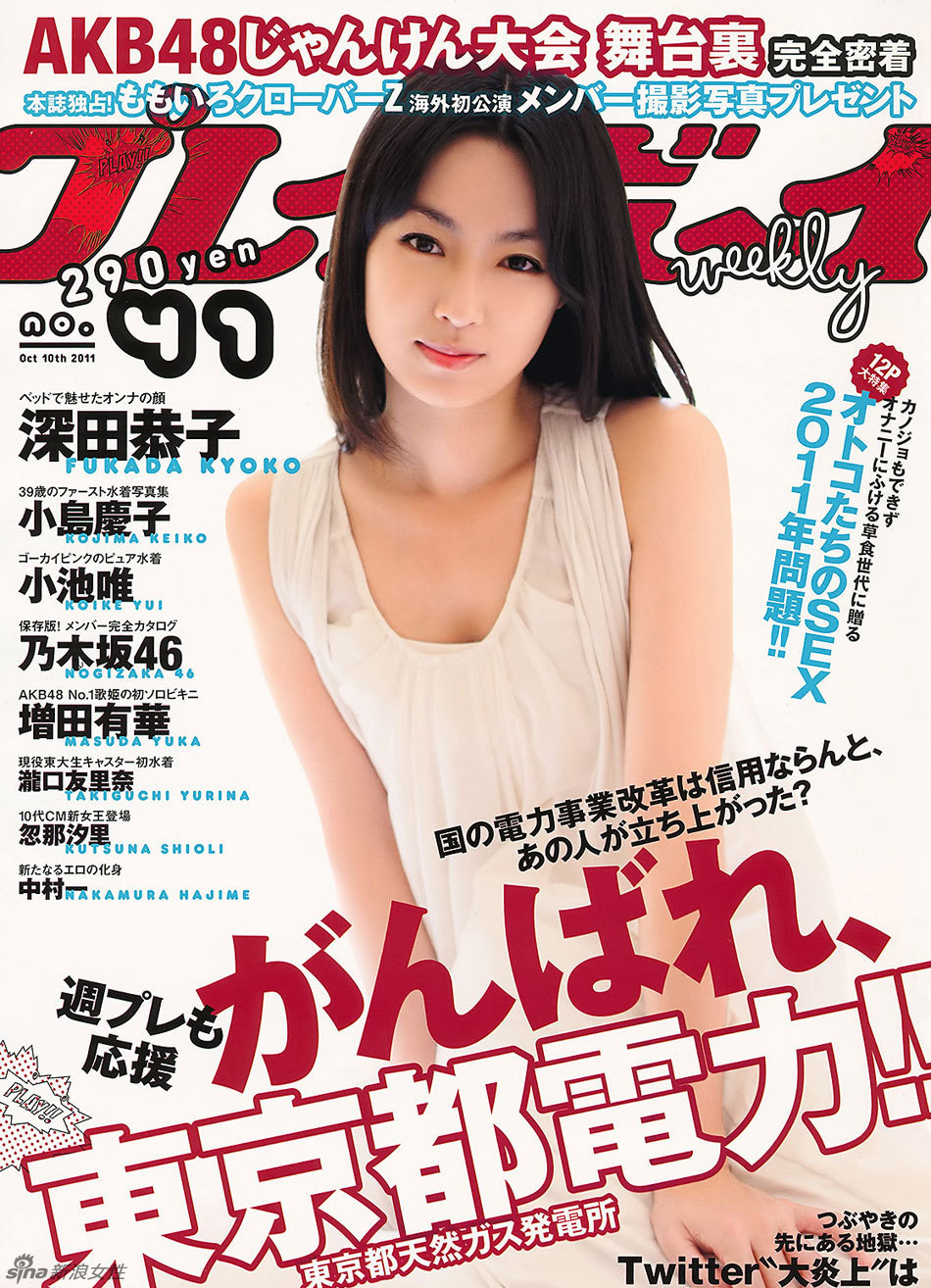 深田恭子