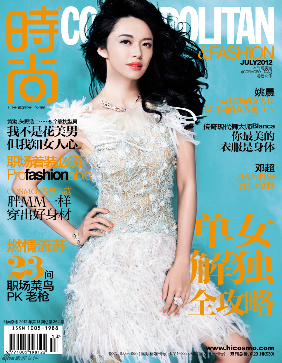 姚晨登《<em>时尚COSMO</em>》杂志 有趣女人的时尚大