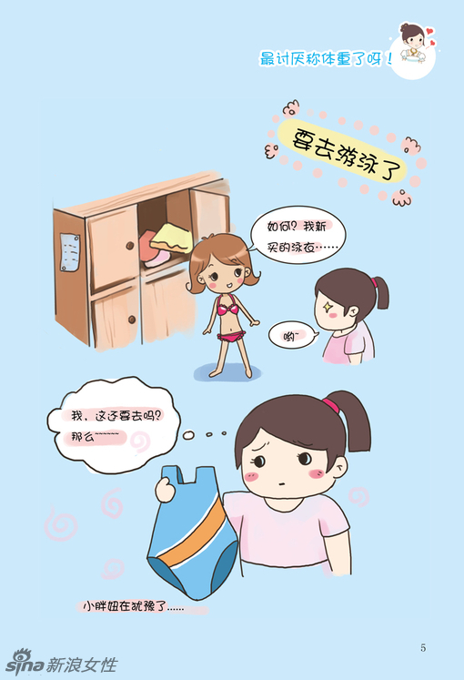 超可爱励志图集:小胖妞的减肥日记 -- 佛山E家|佛山信息网|顺德信息网|第一综合信息门户网-FSEHOME.COM