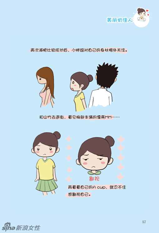 超可爱励志图集:小胖妞的减肥日记