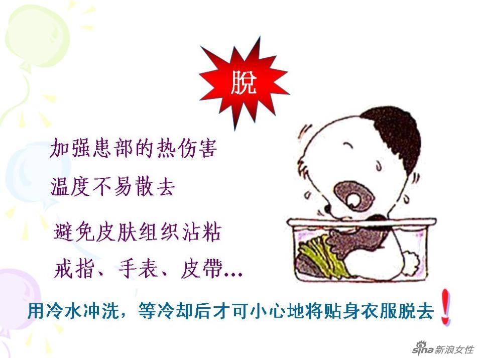 <em>烧伤烫伤</em>的简单处理原则示意图-顺德信息网