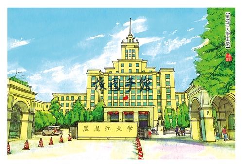 黑龙江大学校园风景手绘画作.-黑龙江大学校园手绘
