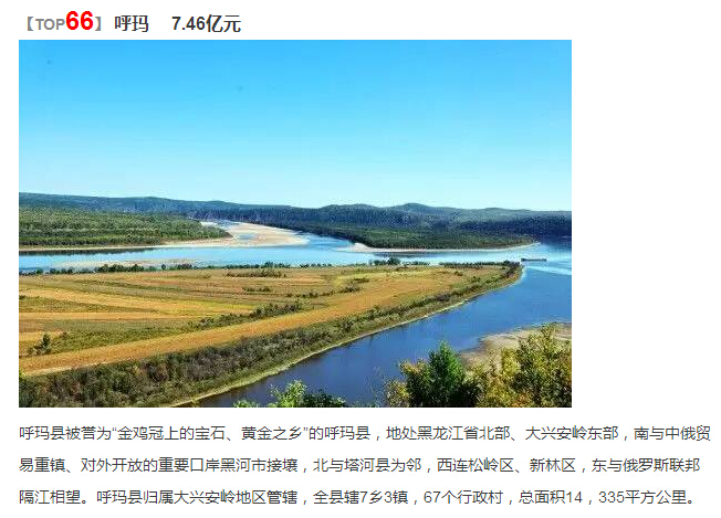 黑龙江省虎林县gdp排名_2019中国各省市GDP排名,2019年中国各省市GDP增长目标