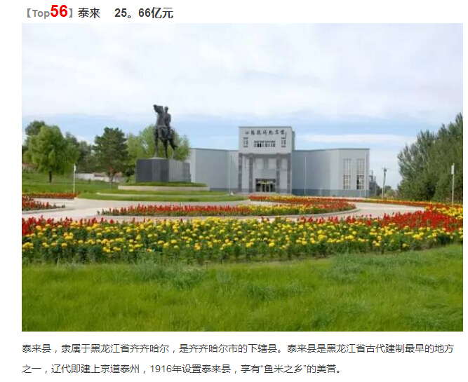 黑龙江县市区经济总量排名2018_黑龙江电视台经济频道