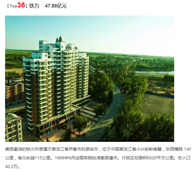 黑龙江县市区经济总量排名2018_黑龙江电视台经济频道