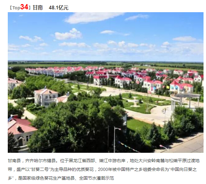 黑龙江县市区经济总量排名2018_黑龙江电视台经济频道