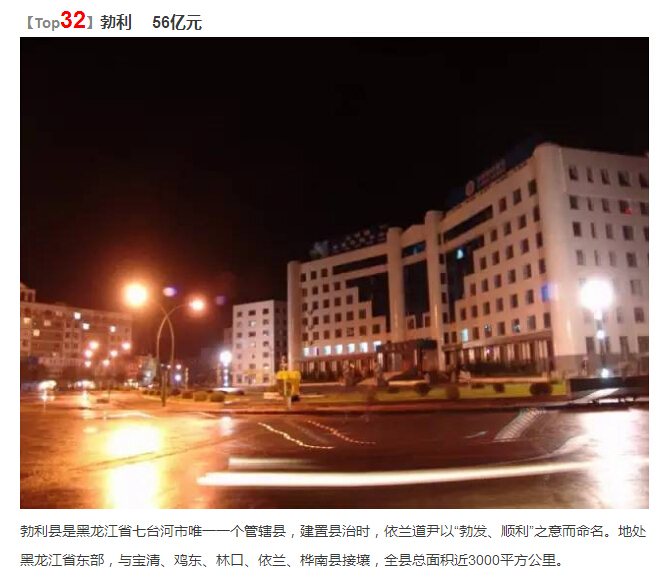 黑龙江县市区经济总量排名2018_黑龙江电视台经济频道