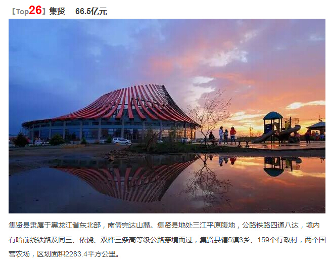 黑龙江县市区经济总量排名2018_黑龙江电视台经济频道