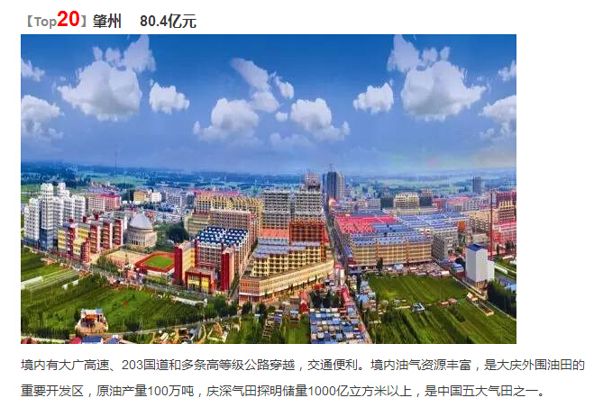 黑龙江省虎林县gdp排名_2019中国各省市GDP排名,2019年中国各省市GDP增长目标(2)