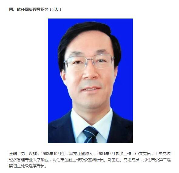 2017年信阳市任职公示图片 2017年信阳市任职