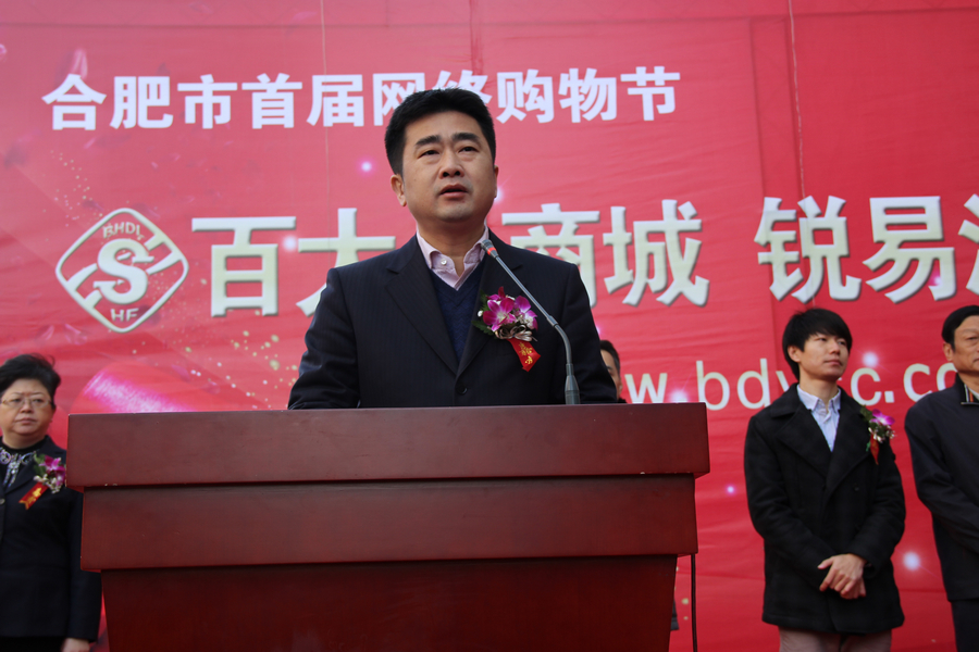 合肥百大集团董事长_合肥百大集团图片(2)