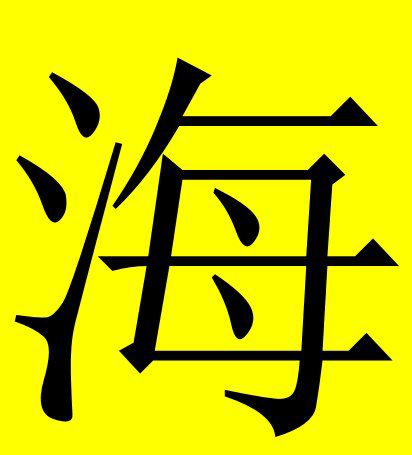 姓边的人口数量是多少_中国人口最多的300个姓氏,90 的人都在其中(3)