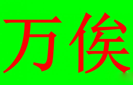 姓莫的人口_...到,病历上的人姓莫,年龄49岁.目击者称\