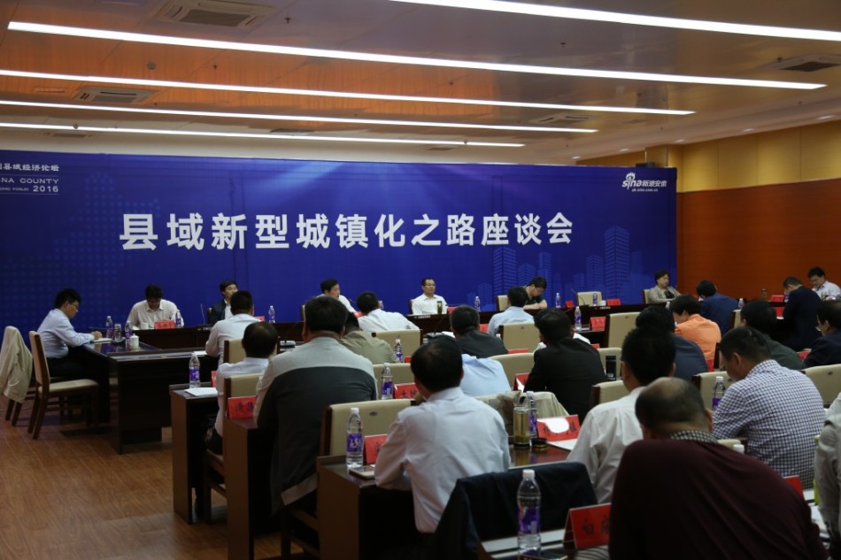 县域经济论坛_中国县域经济论坛召开 研讨城乡统筹发展经验(2)