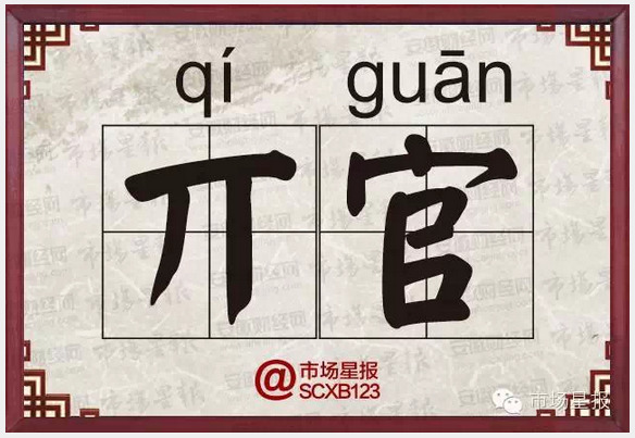 戚姓人口数量_亓姓 源于明初莱芜始士伯 四门同宗本一家