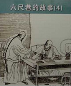 什么尺为邻的成语_成语故事图片(2)